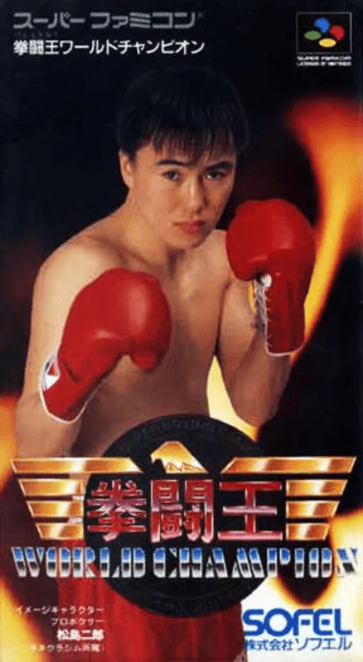 Kentou Ou World Champion (Japan)